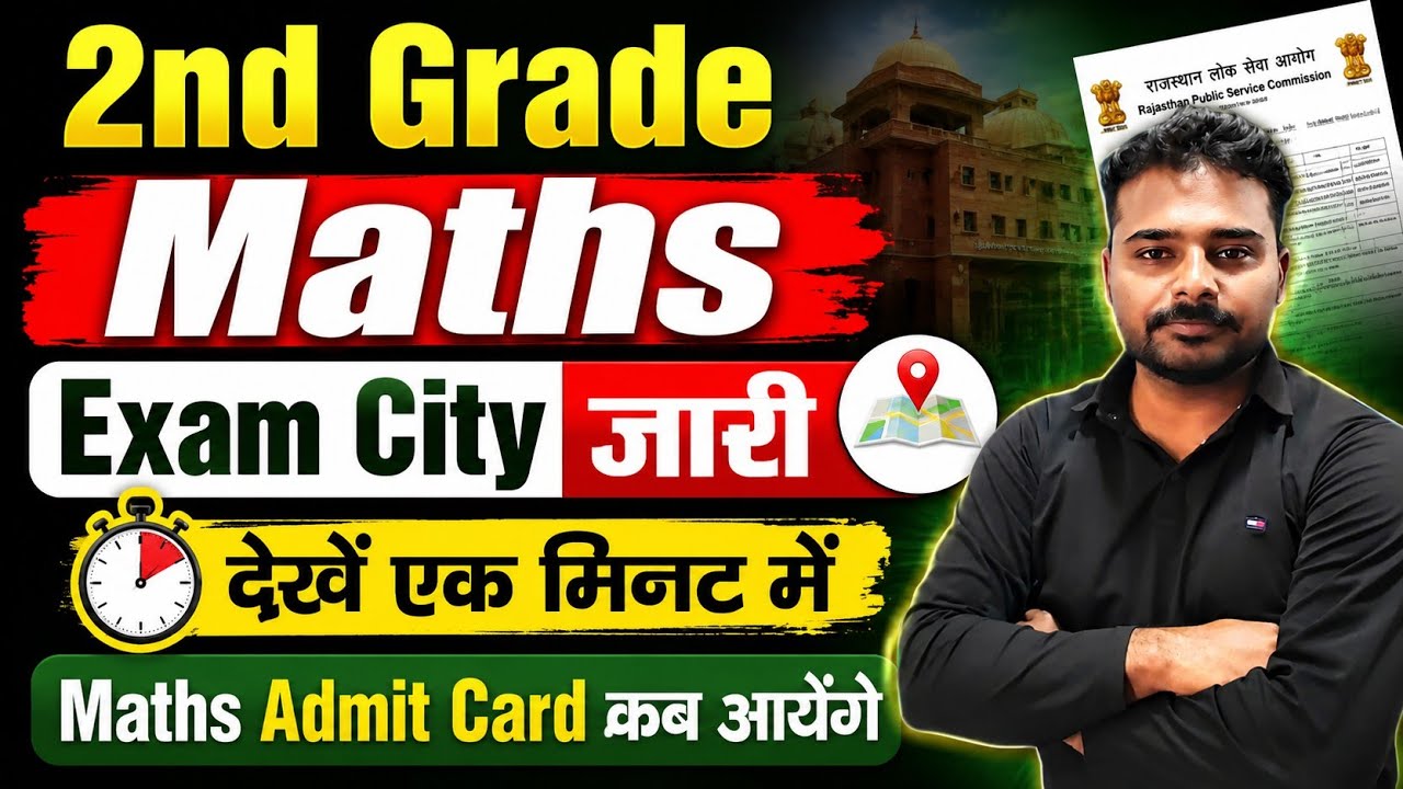 2nd Grade Maths Exam City जारी | 2nd Grade Maths Admit Card 2026