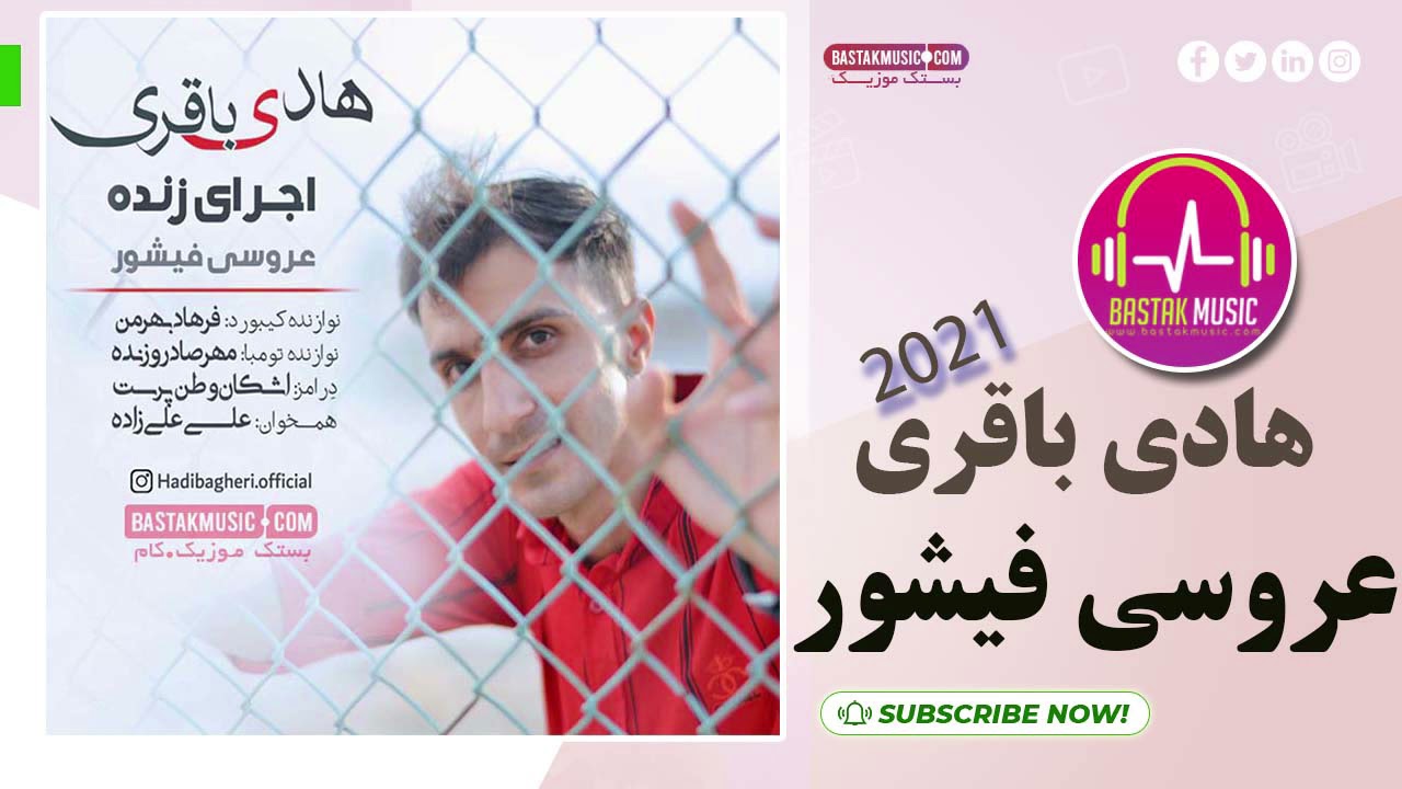 Hadi Bagheri هادی باقری عروسی فیشور 2021