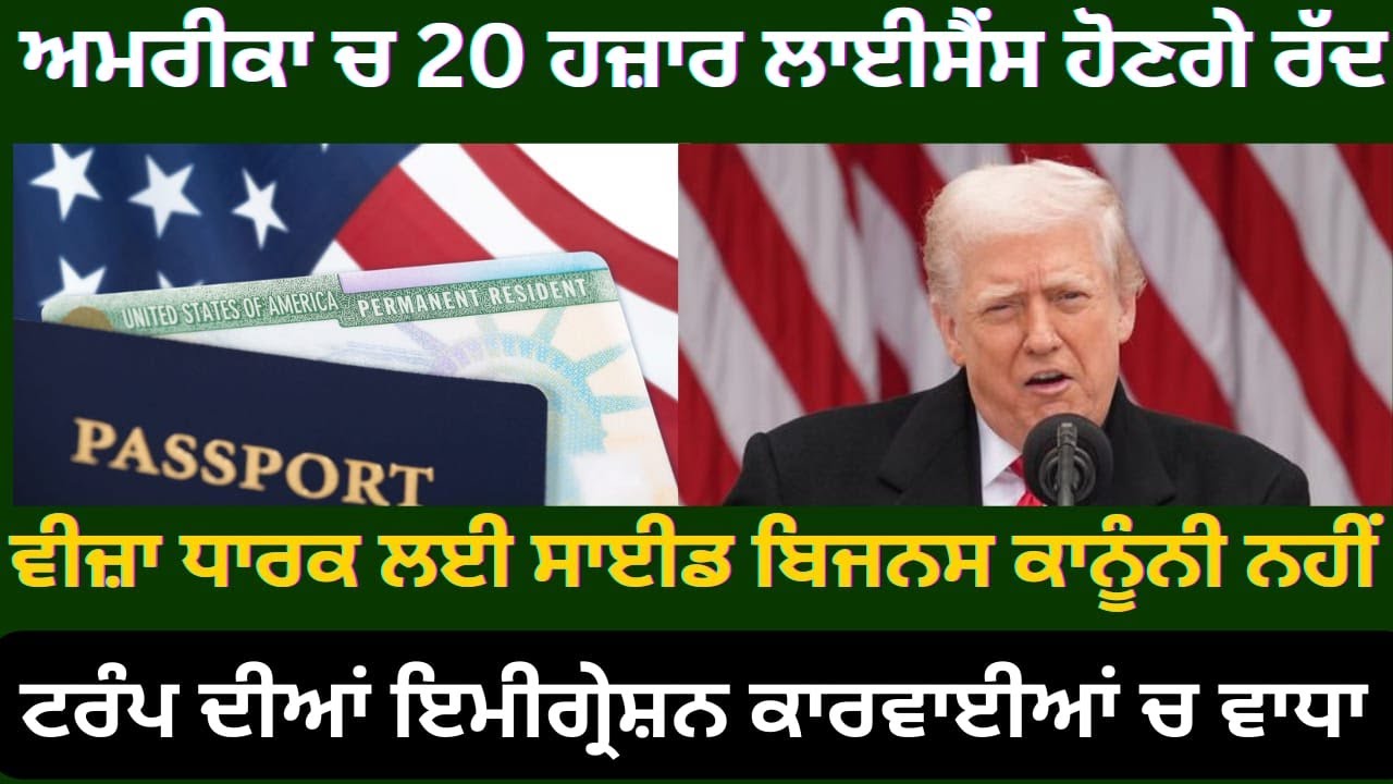 News Updates | Punjab Mail USA TV Channel