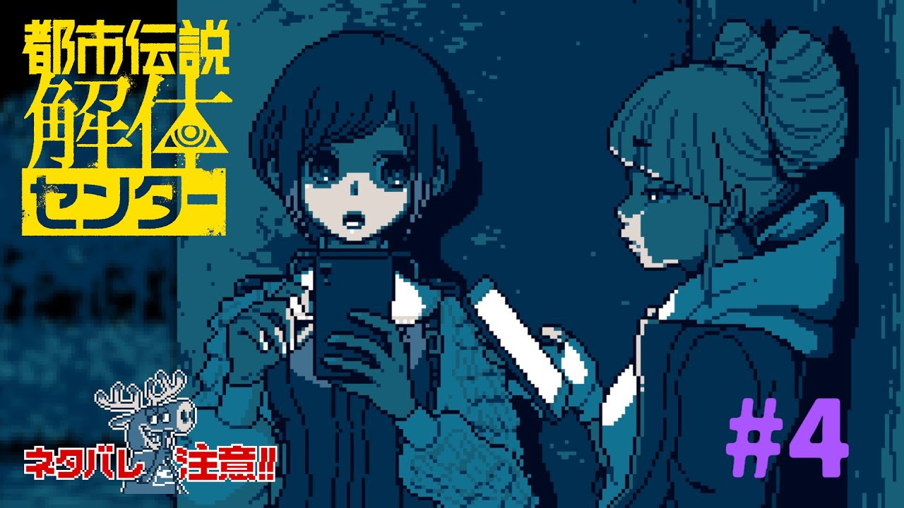 【都市伝説解体センター】#4 4事件目！素敵なお姉さんと素敵な職場 ※初見