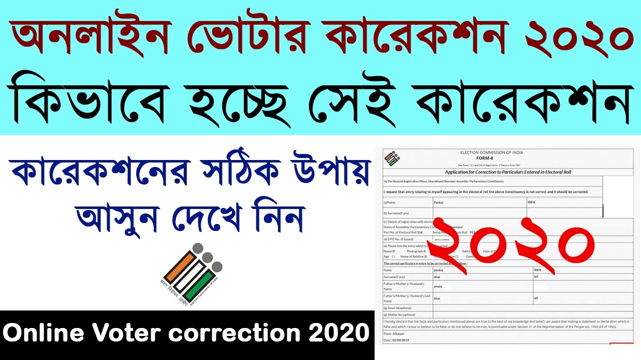 Online Voter Correction 2020 | NVSP | in Bengali