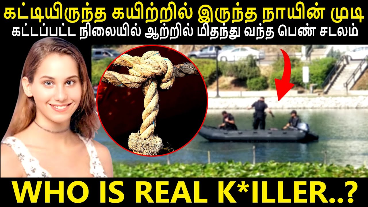 கயிறுடைய PATTERN, முடிச்சு பாக்குறப்ப கொ*லையாளி கண்டிப்பா கடற்படையில வேலை பார்த்திருக்கணும் By Shamy