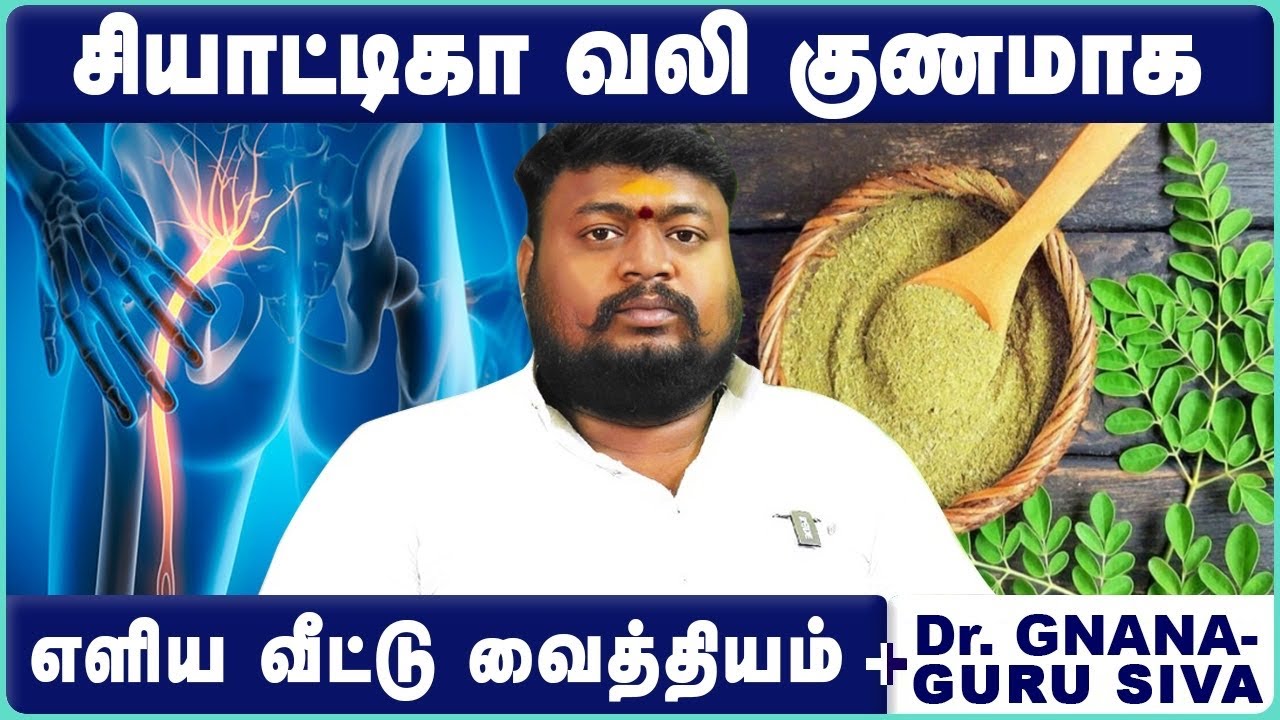 நரம்பு சுண்டி இழுத்தல், கால் மரத்துப் போதல், கால் நரம்பு வலி | Home remedy for sciatica nerve pain