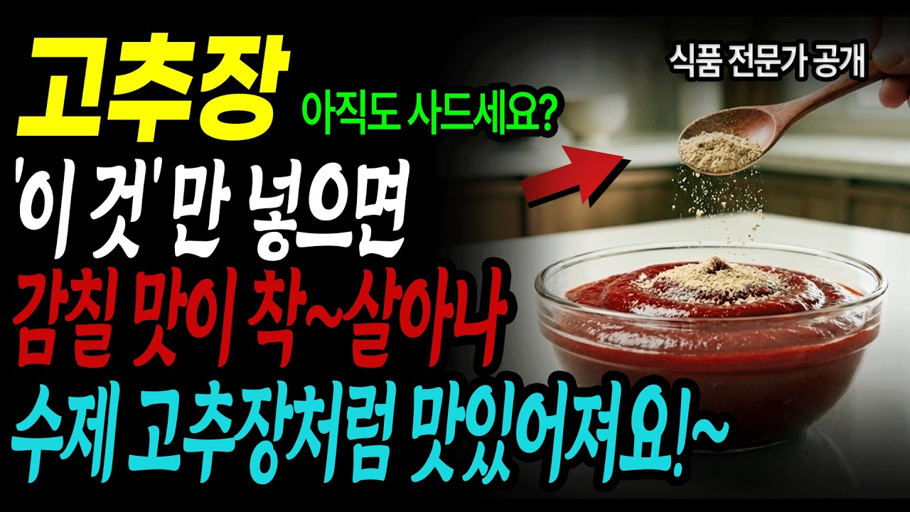 10만 원짜리 수제 고추장 10분 완성, 방앗간 사장님 비법 공개! 가짜 고추장 절대 속지 마세요ㅣ가짜 고추장 구별법, 곰팡이 예방 총정리