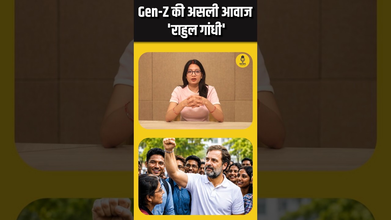 Gen Z की असली आवाज बने 'Rahul Gandhi' shortsfeed #ytshorts #shorts