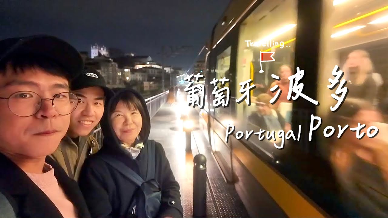 葡萄牙波多 城市自由行 || Porto, Portugal - City Walking Travel