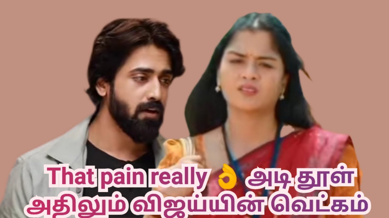 That pain really 👌 அடி தூள் அதிலும் விஜய்யின் வெட்கம்