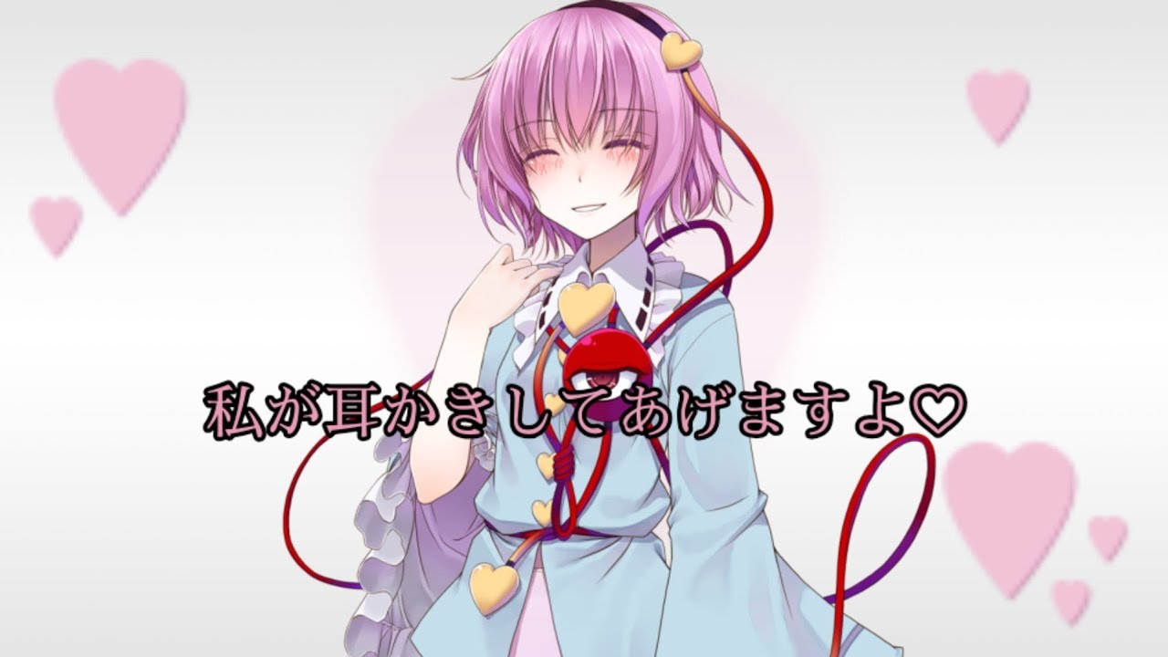 さとりが1週間頑張ったあなたを耳かきで癒してくれるようです。