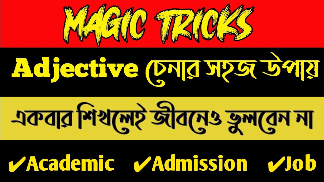 Adjective চেনার সহজ উপায় || The easiest way to find adjective