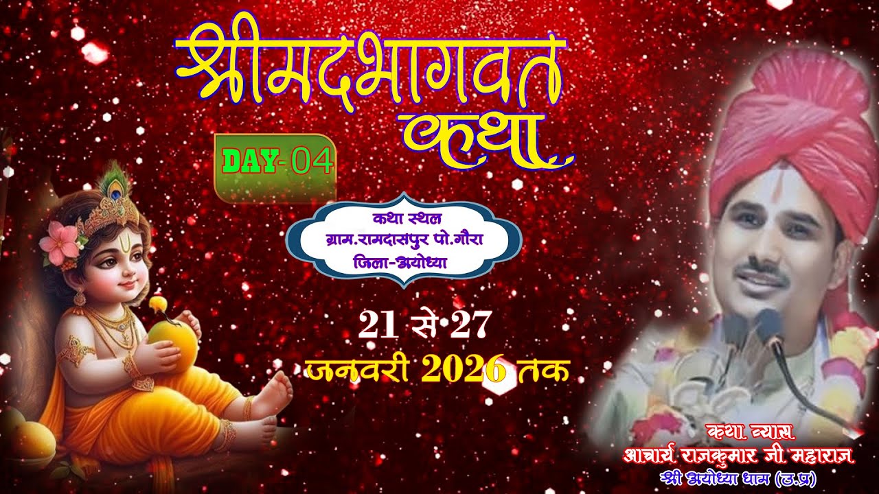 🔴Live/Day - 4 Shrimad Bhagwat Katha🚩 Acharya Rajkumar Ji Maharaj🚩||