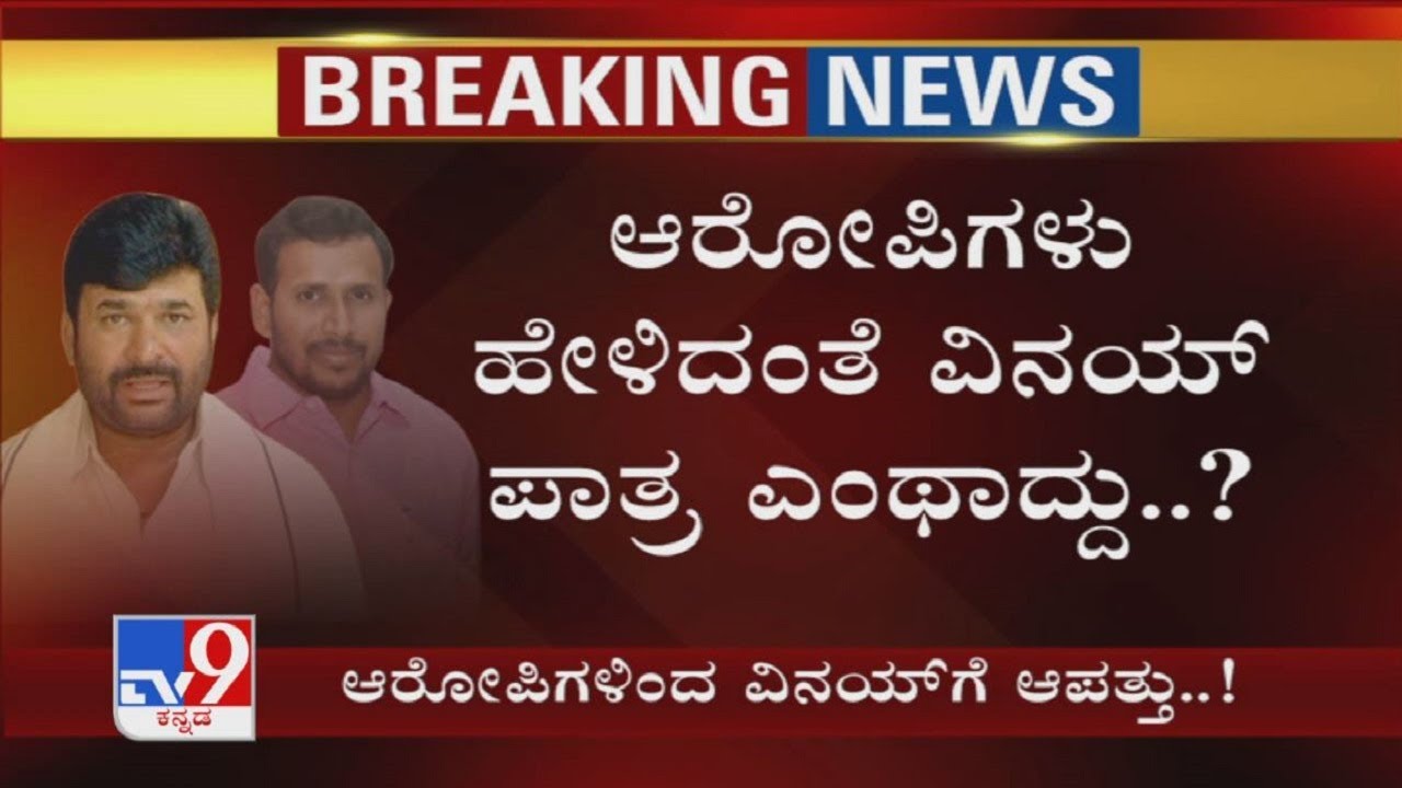 Yogesh Gowda Murder Accused Statements Land Vinay Kulkarni In Trouble