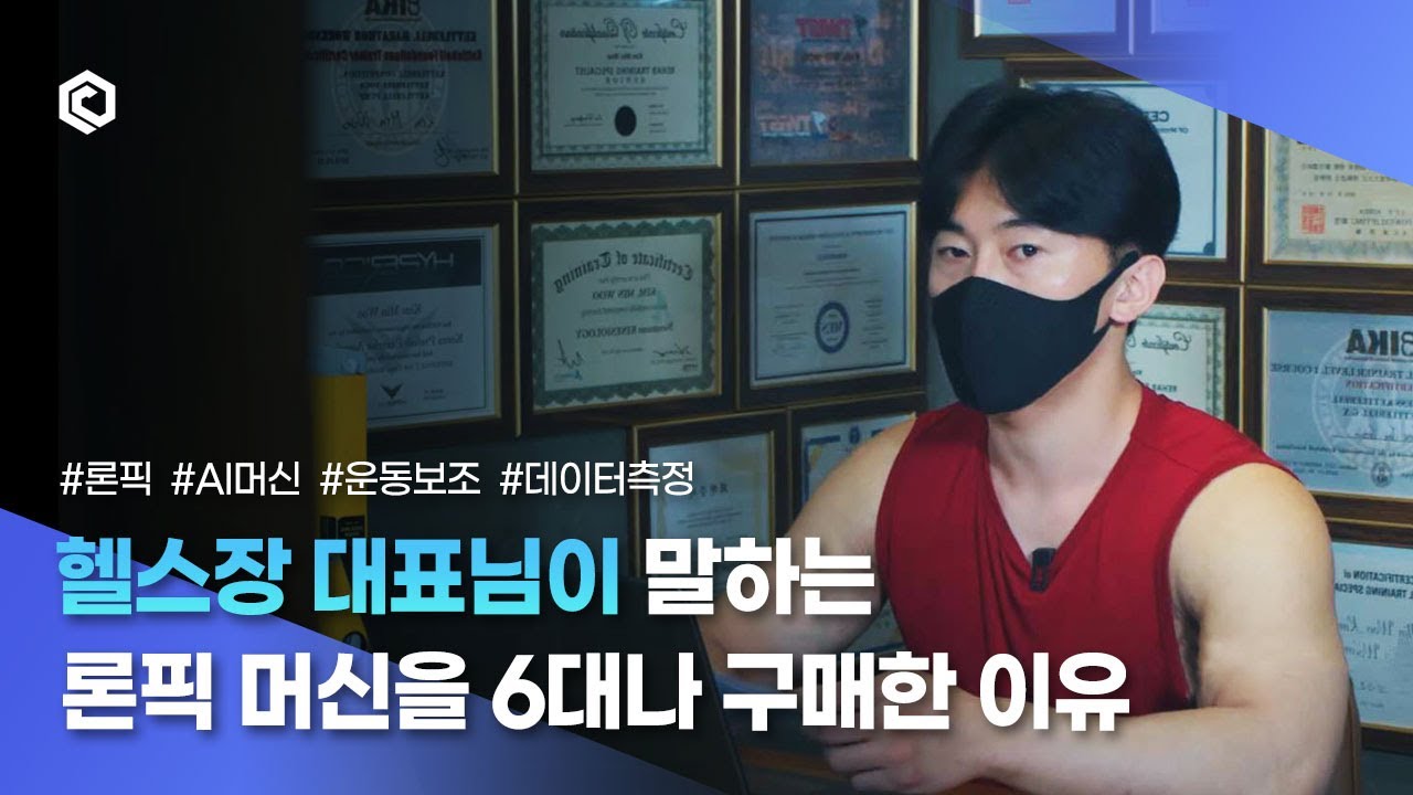 론픽 머신 6대 구매 한 이유?