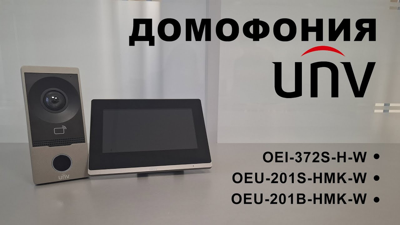 Настройка вызывной панели IP-видеодомофонa UNV