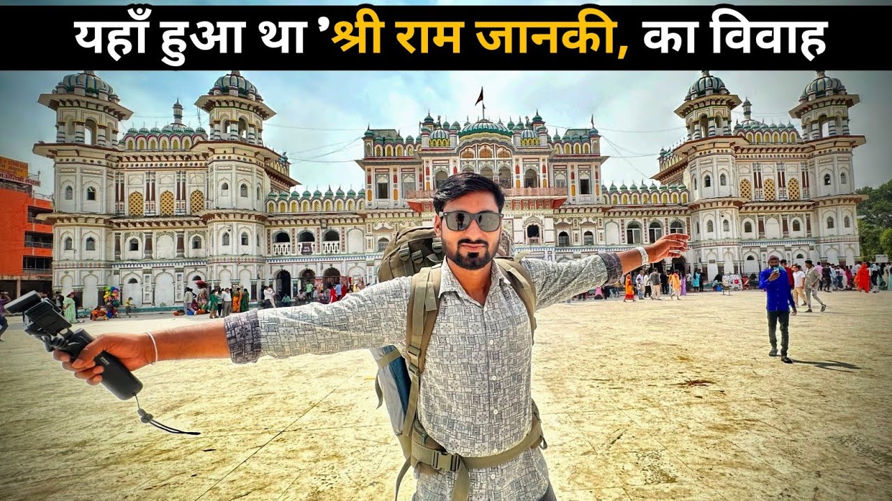Janakpur Dham Nepal 🇳🇵 | Ep.02 | नेपाल का जानकी मंदिर जहां हुआ था माता सीता का स्‍वयंवर