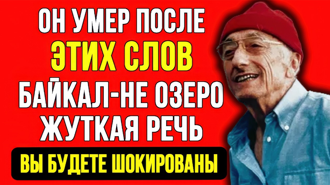 НАХОДКА КУСТО НА ДНЕ БАЙКАЛА... ВЫ НЕ ПОВЕРИТЕ СВОИМ ГЛАЗАМ!