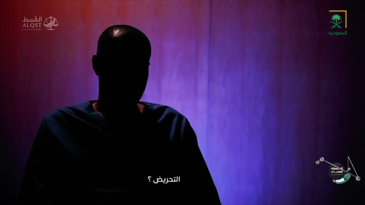 القناة السعودية تحذف مقطع مسجون بسبب تغريدة