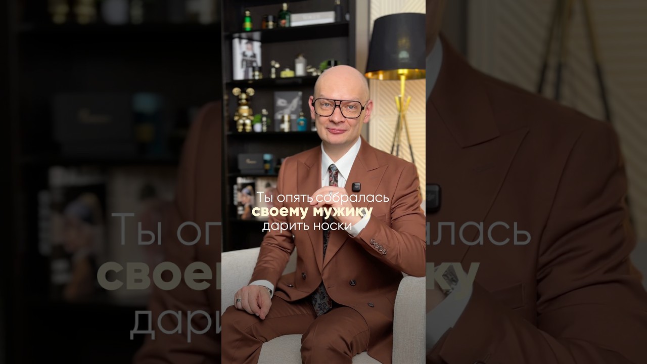 Ароматы, после которых твой мужчина точно будет пахнуть статусом и силой🔥#рекомендации #духи