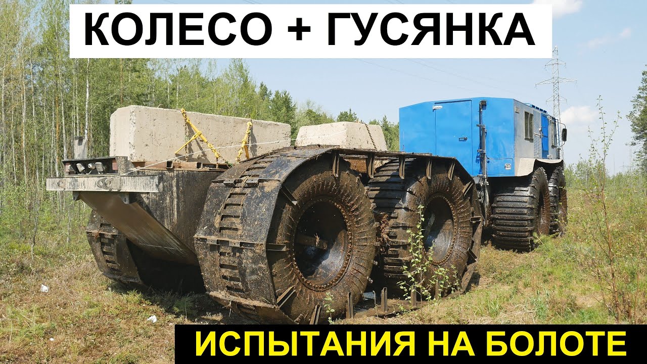 ТРОМ 20 Буревестник на гусянке