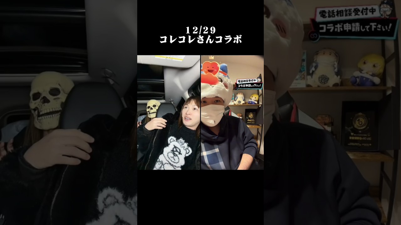 コレコレさんコラボ 