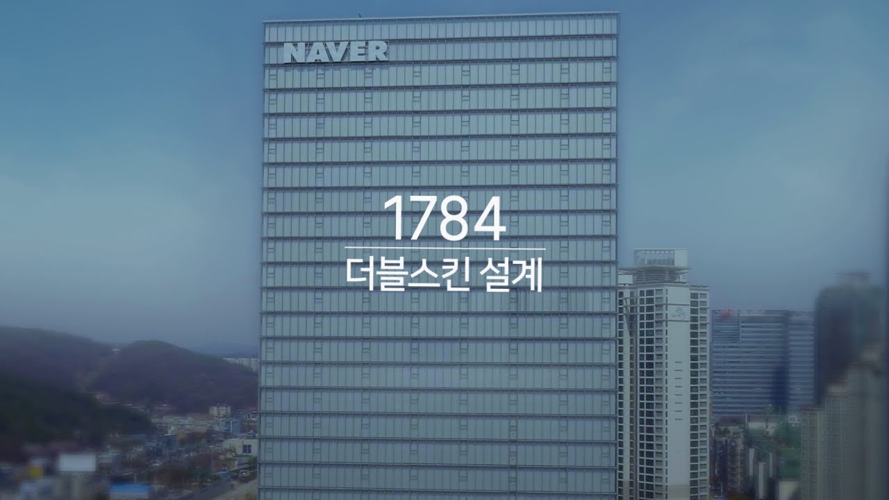 1784 친환경건축 #1 이중외벽 시스템