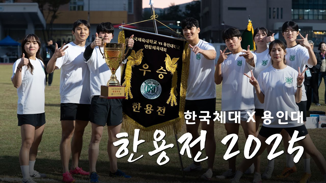 [제1회 연합 체육대회 