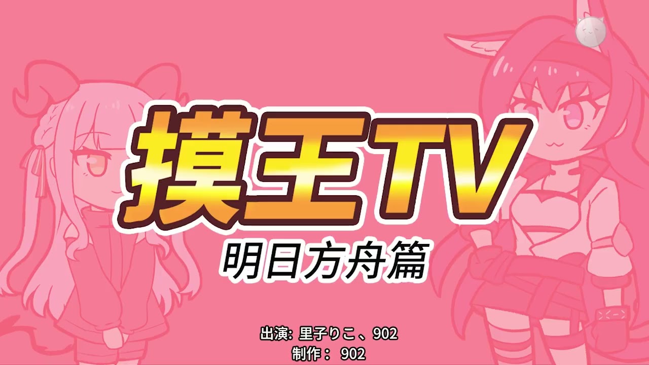 Arknights (new year special)  Auspicious exploded【【明日方舟新春会】祥，爆了-哔哩哔哩】