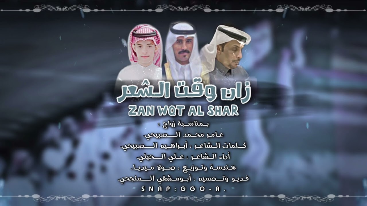 زان وقت الشعر | كلمات: ابراهيم الصبيحي | أداء:علي جابر الحيلي | حصرياً 2022.