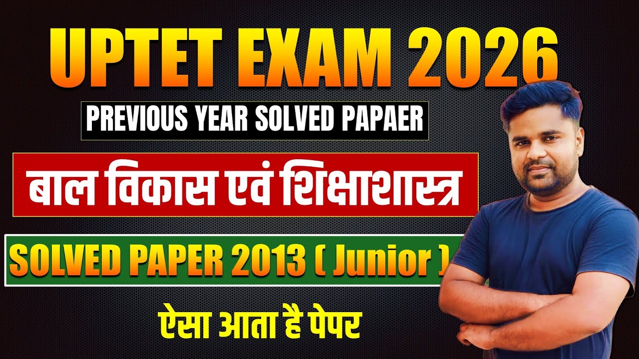 UPTET 2026 | Previous Year Solved Paper | CDP Junior Level 2013 Paper | Study Material for UPTET
