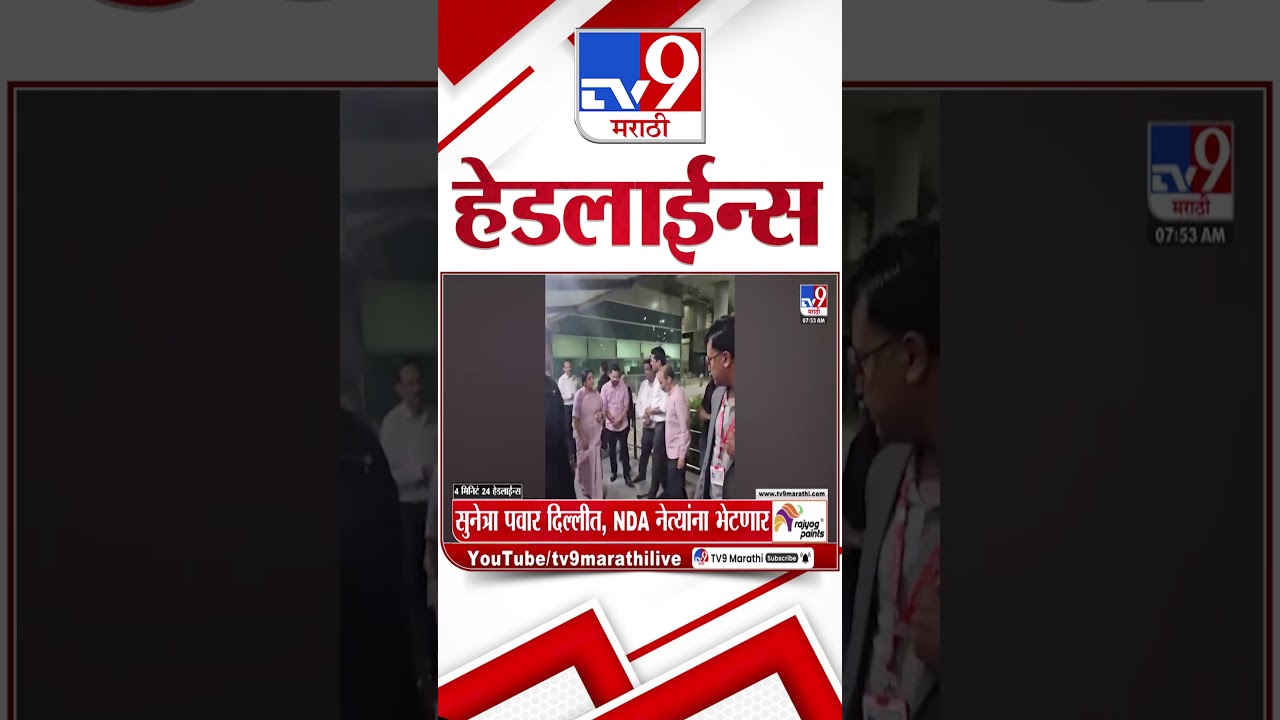 Tv9 Marathi News Top Headline Today | 02 April  2026 | 8 AM | 4 Minute 24 Headline Maharashtra