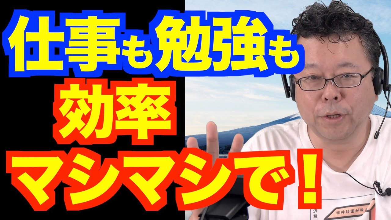 集中力を高める方法ベスト３【精神科医・樺沢紫苑】