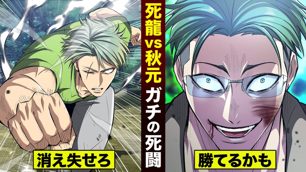 【漫画】羅威刃 秋元が覚醒…「死龍に勝てる」