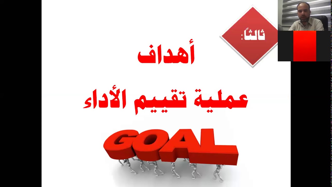 تقييم الاداء
