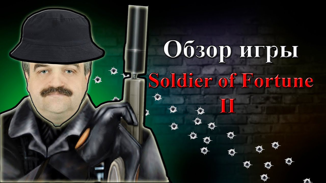 Обзор игры Soldier of Fortune 2