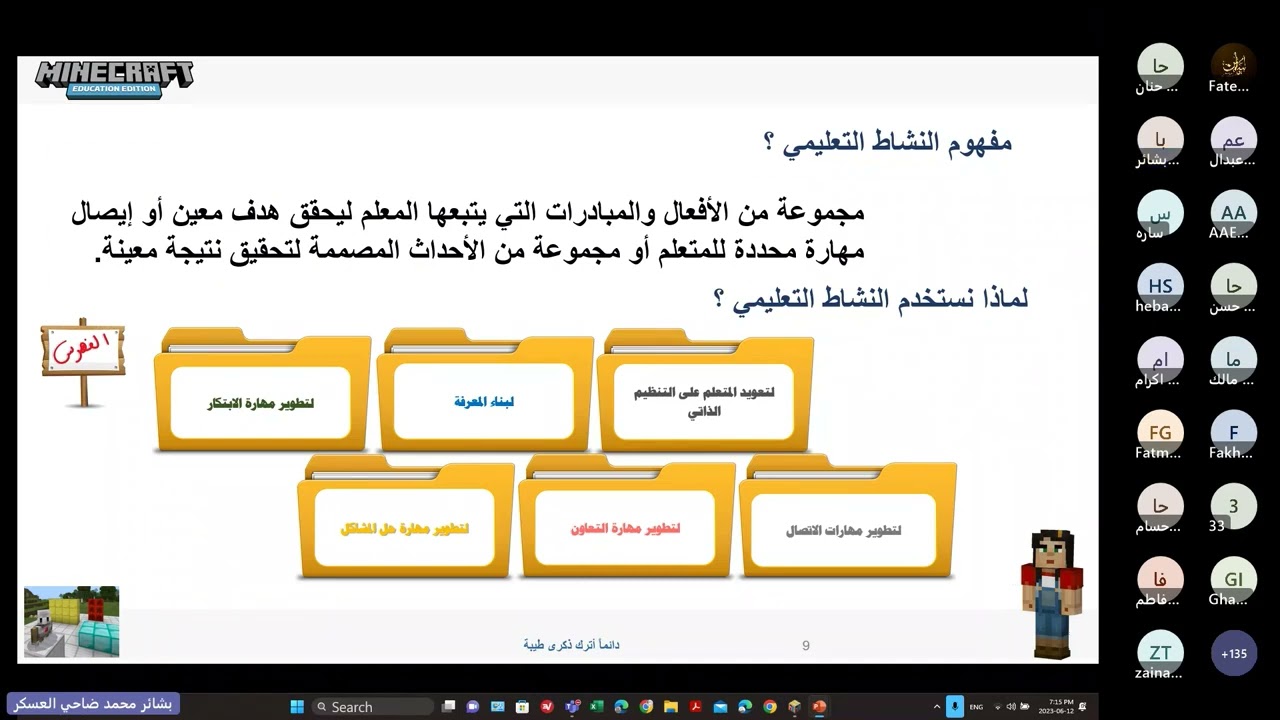 توظيف الماين كرافت بالحصة الدراسية من إعداد وتقديم المدربة المعتمدة  أ بشائر العجيل العسكر   ٢٠٢٣٠٦١