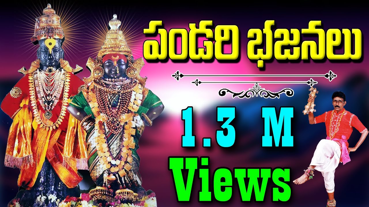 పండరి భజనలు | Pandari Bhajans | hekka Bhajana | Devotional Songs | JAYASINDOOR CHEKKABAJANALU