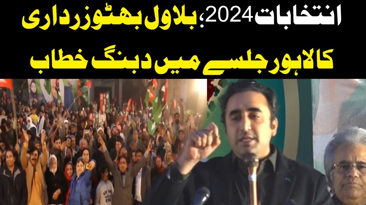 LIVE | Election 2024 | Chairman PPP Bilawal Bhutto Dabang Speech | Jalsa in Lahore | PPP Power Show
