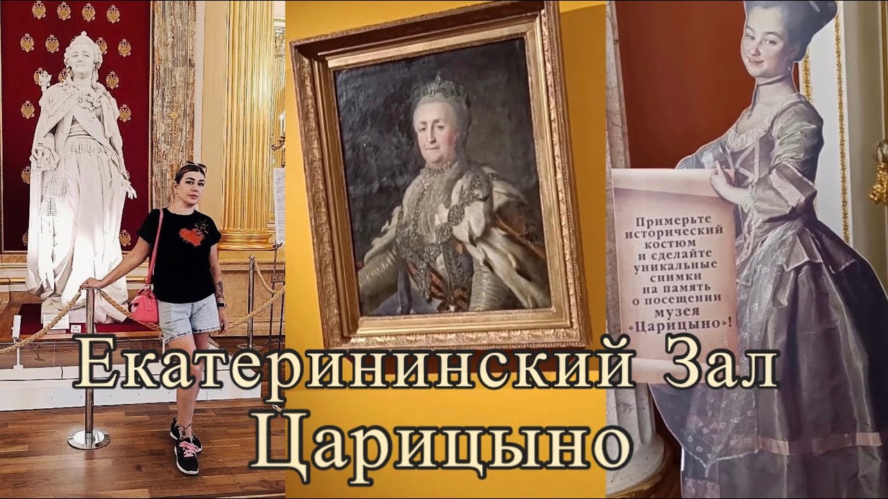 VLOG/2ЧАСТЬ/ЦАРИЦЫНО/ЕКАТЕРИНИНСКИЙ ЗАЛ/РУМТУР КВАРТИРЫ