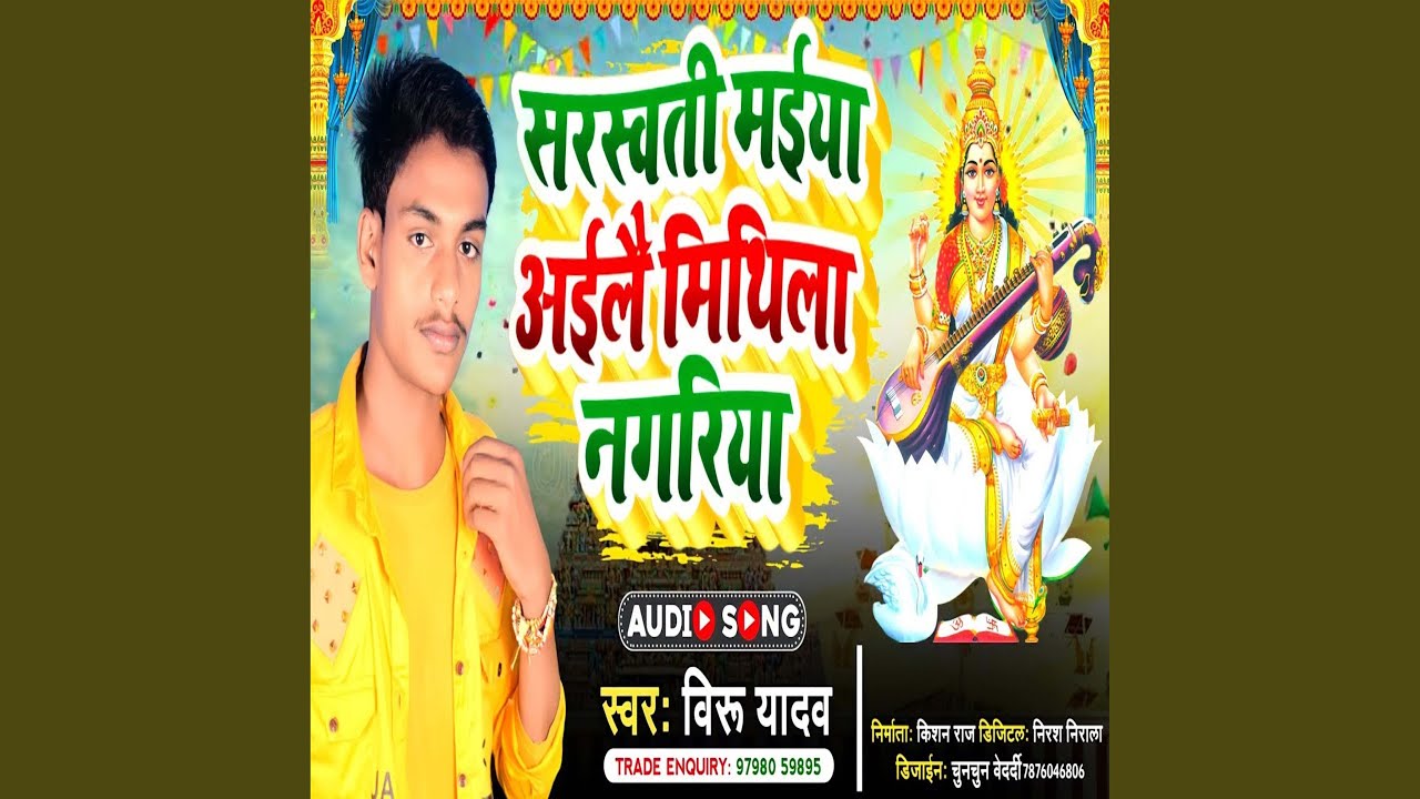 Sarswati Maiya Aailau Mithila Nagariya