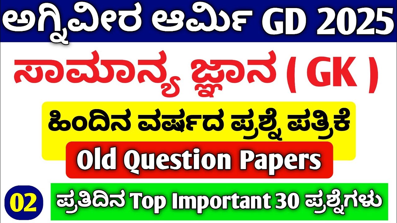 Agniveer Army GD Syllabus 2025 | Agniveer Army GD Question Paper 2025 in Kannada