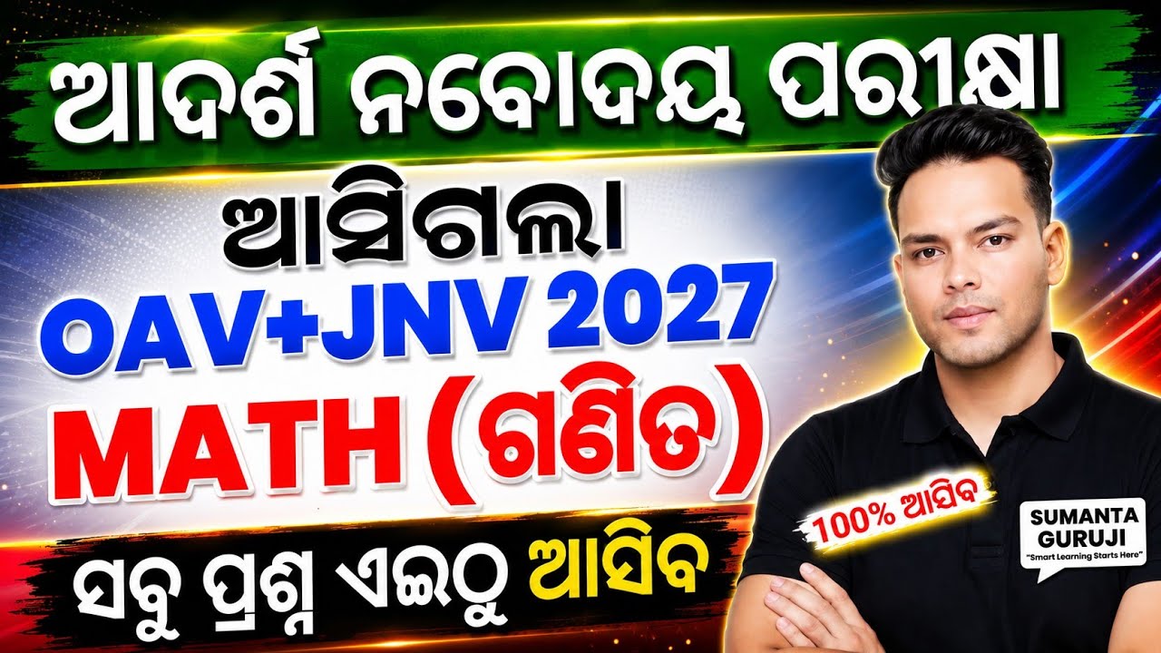 OAV Entrance Exam 2027 | Class 5 Maths | Most Important Questions | OAV & Navodaya 2027