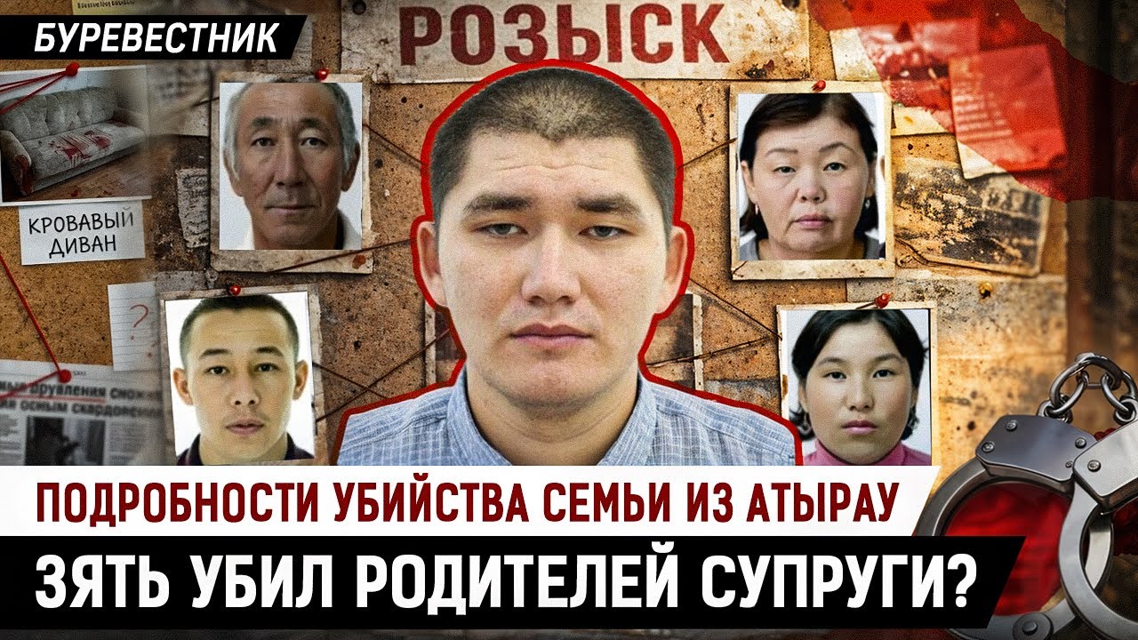Страшные подробности трагедии в Атырауской области
