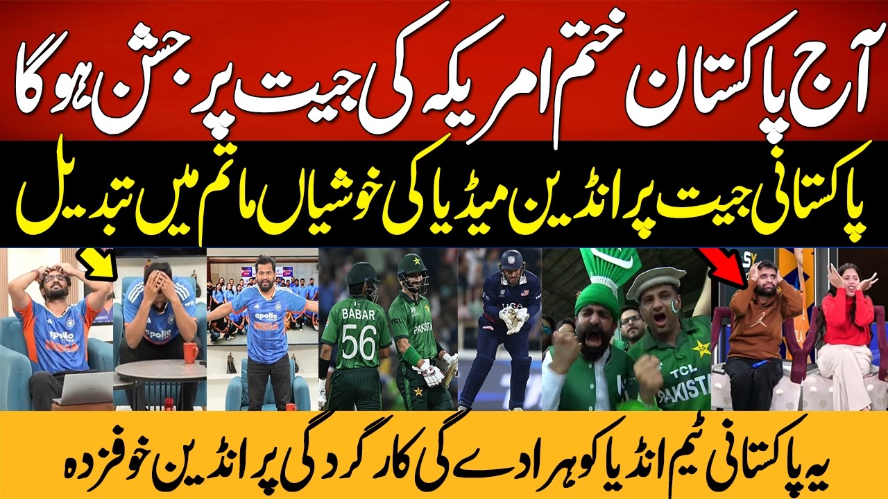 Indian Media in Tears😭 Pakistan Win By 32 Runs Against USA | PAK VS USA | T20 World Cup 2026 | PCB