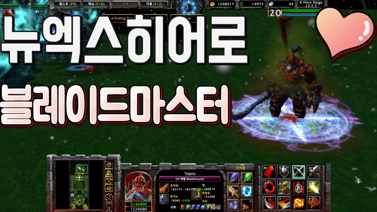워크3 유즈맵 엑스히어로의 블레이드마스터를 뉴엑히에서 만나보자 스탯 100000달성!! 워크래프트3 리포지드 디펜스 유즈맵 럭이랑