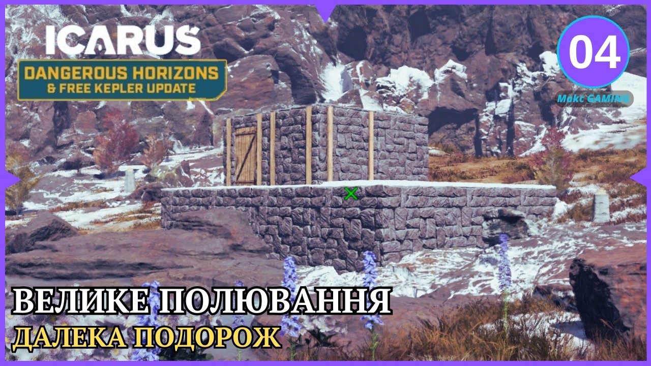 ПЕРША КАМ'ЯНИЦЯ | Icarus Dangerous Horizons | 4 серія | Планета Elysium