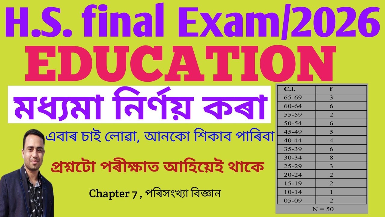 How to Find Out Median/মধ্যমা নিৰ্ণয় কৰা/H.S. 2nd year/Education@ASSAM ACADEMY