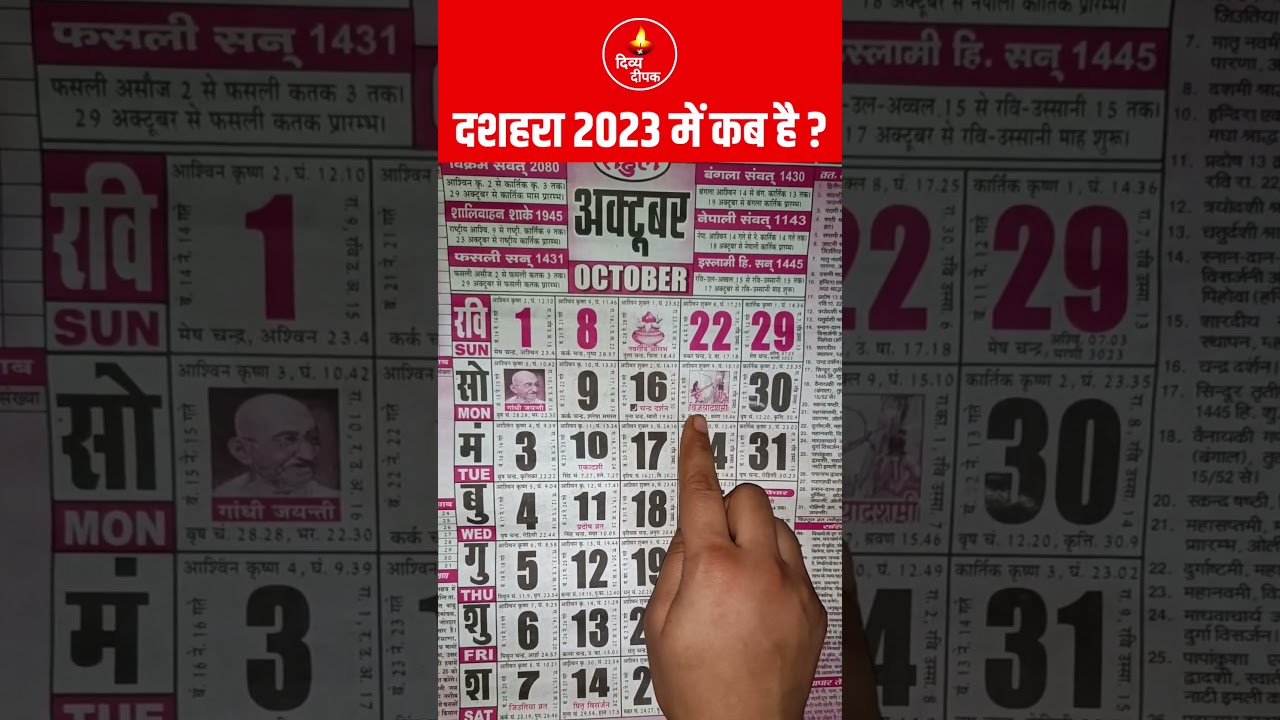 दशहरा कब है 2023 में | Dussehra 2023 Kab Hai | Vijayadashami 2023 Date