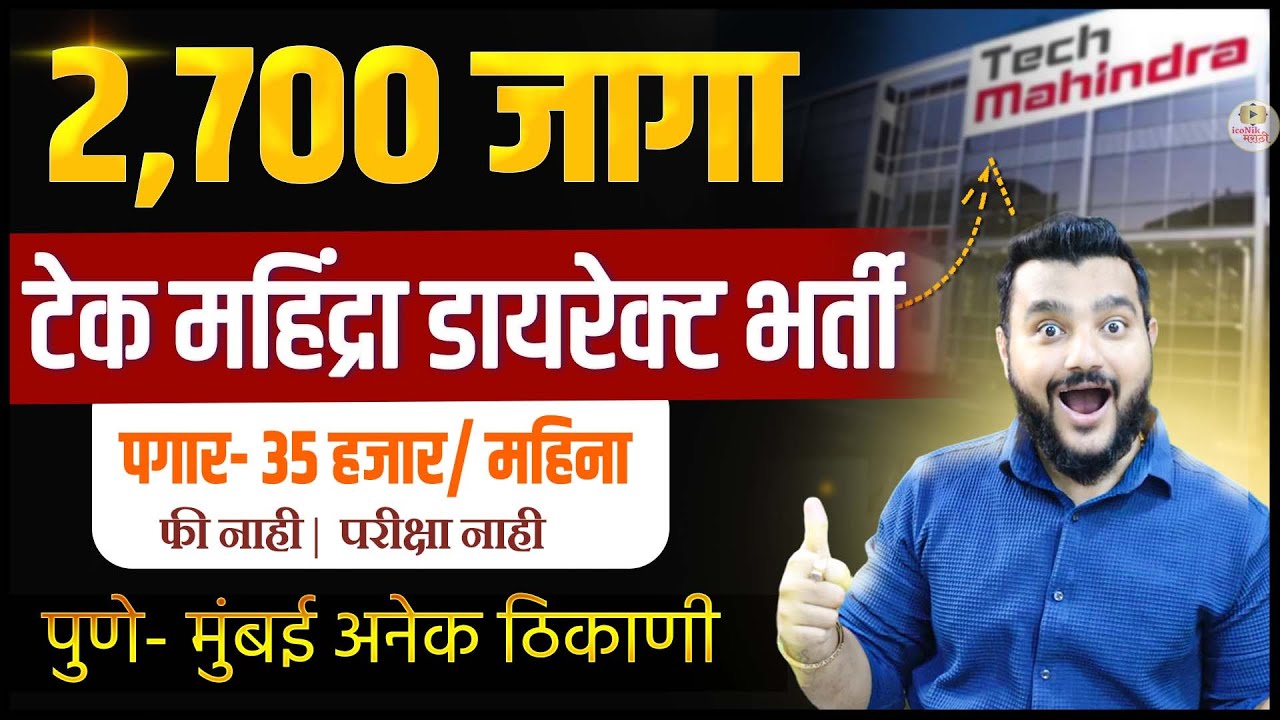 Tech Mahindra Jobs 2025 | 2700 जागा  | Freshers & Experienced | Mumbai & Pune