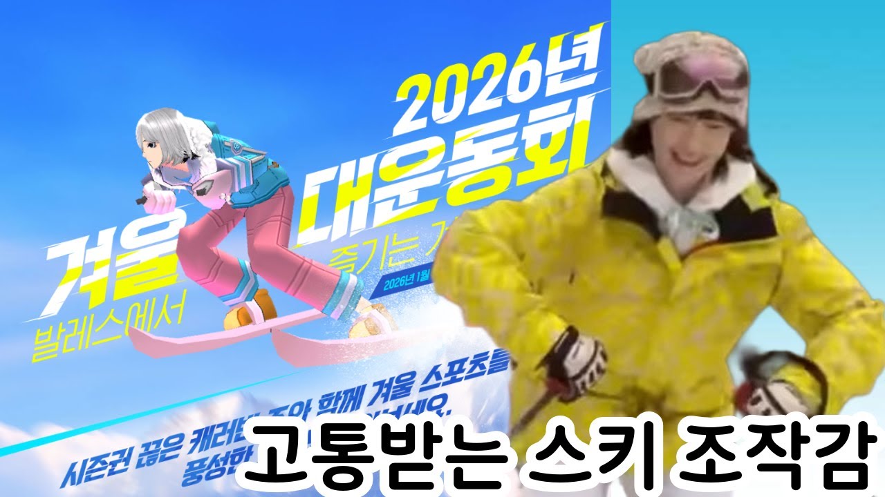 [마비노기] 겨울 대운동회 스키.. 개스키.... 소소한 공략