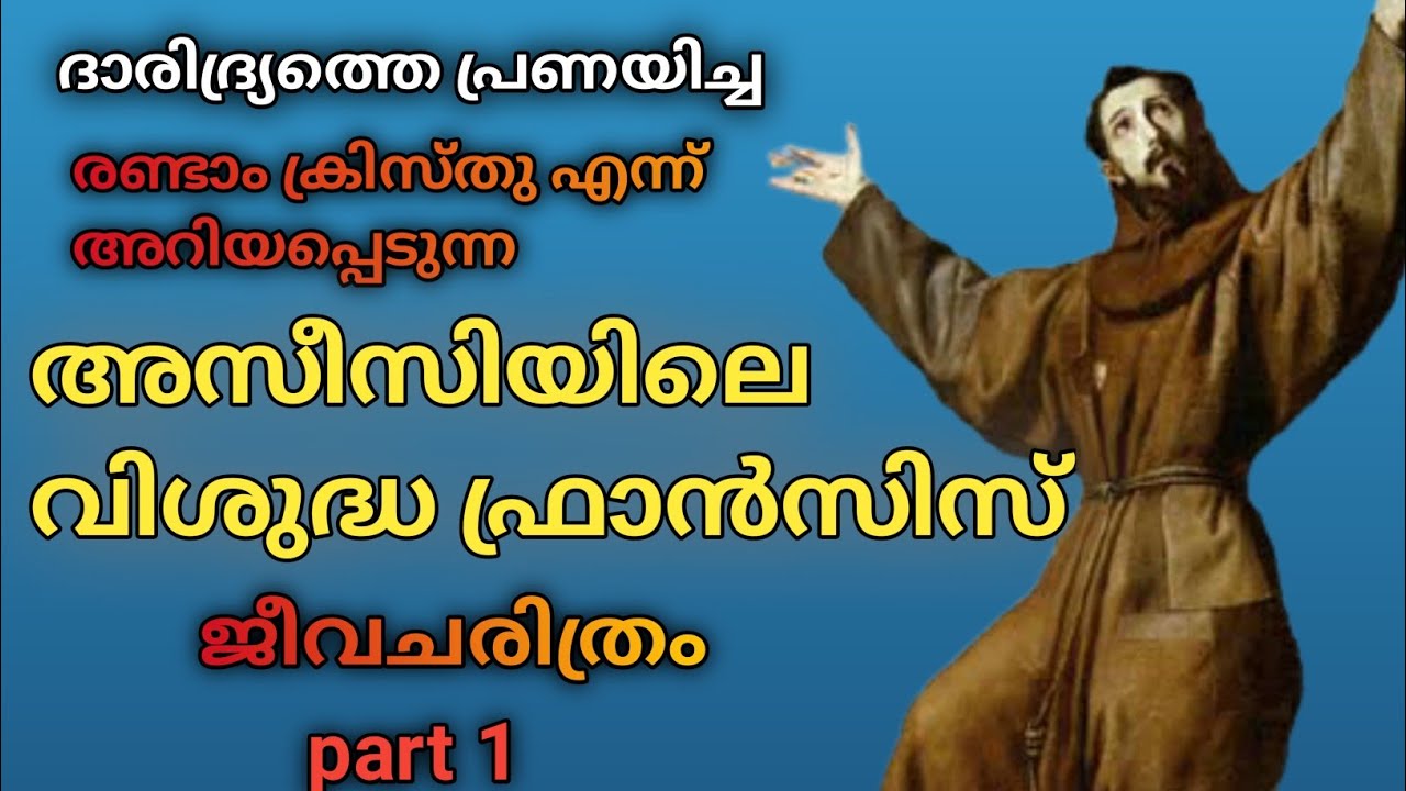 #peterbrozmedia||വിശുദ്ധ ഫ്രാൻസിസ് അസീസി|| ജീവചരിത്രം part 1||saint Francis of Assisi||malayalam