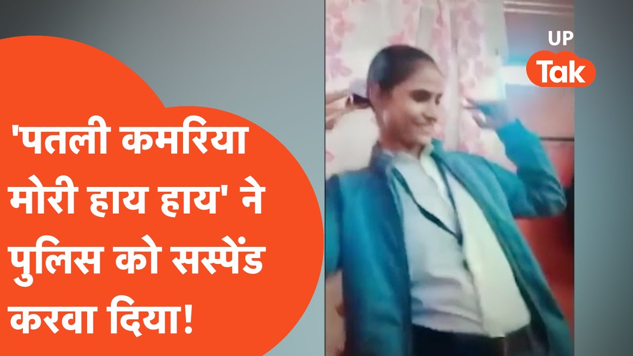 Ayodhya Viral Video : पतली कमरिया के चक्कर में नप गईं ये महिला सिपाही?